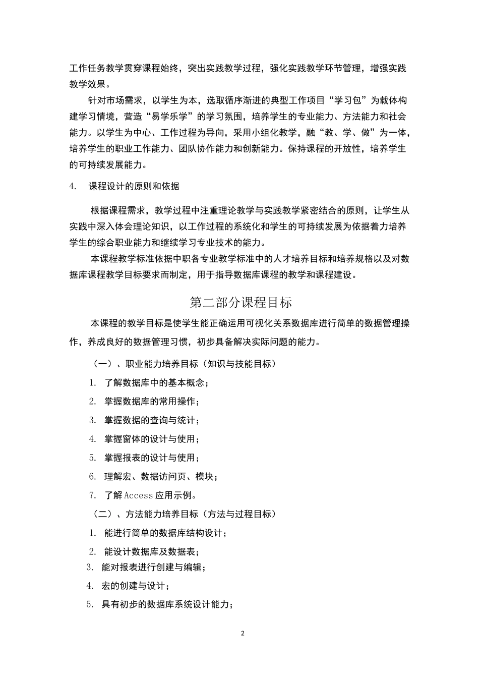 《数据库》课程标准_第2页