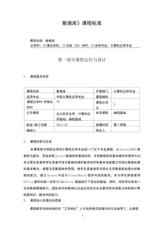 《数据库》课程标准