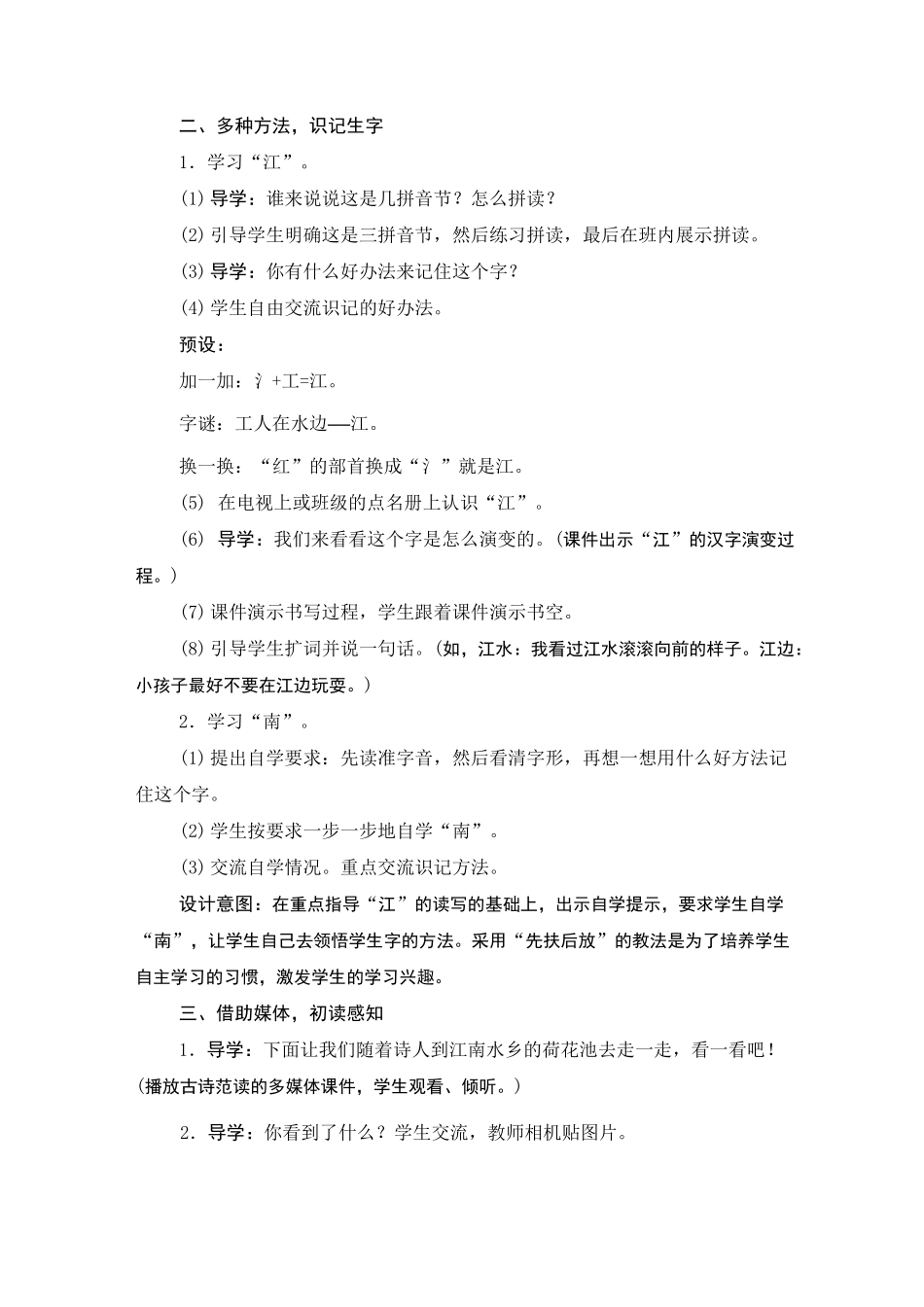 部编本一年级上册语文《江南》教学设计_第3页