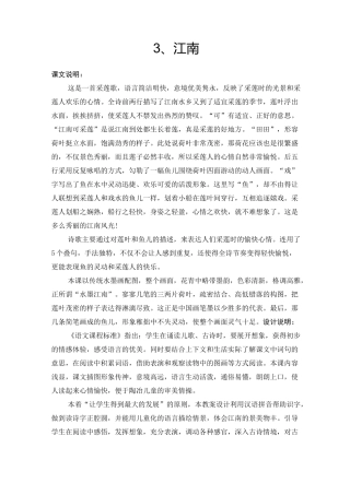 部编本一年级上册语文《江南》教学设计