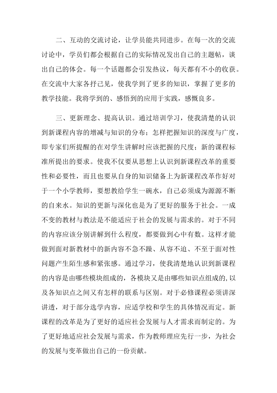 2021年全员远程培训学习总结_第2页