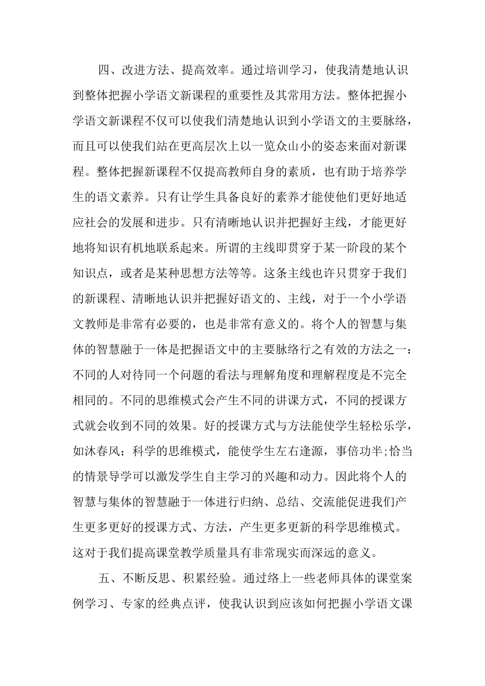 2021年全员远程培训学习总结_第3页