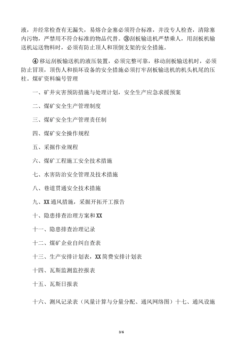 胶带输送机运行安全措施_第3页