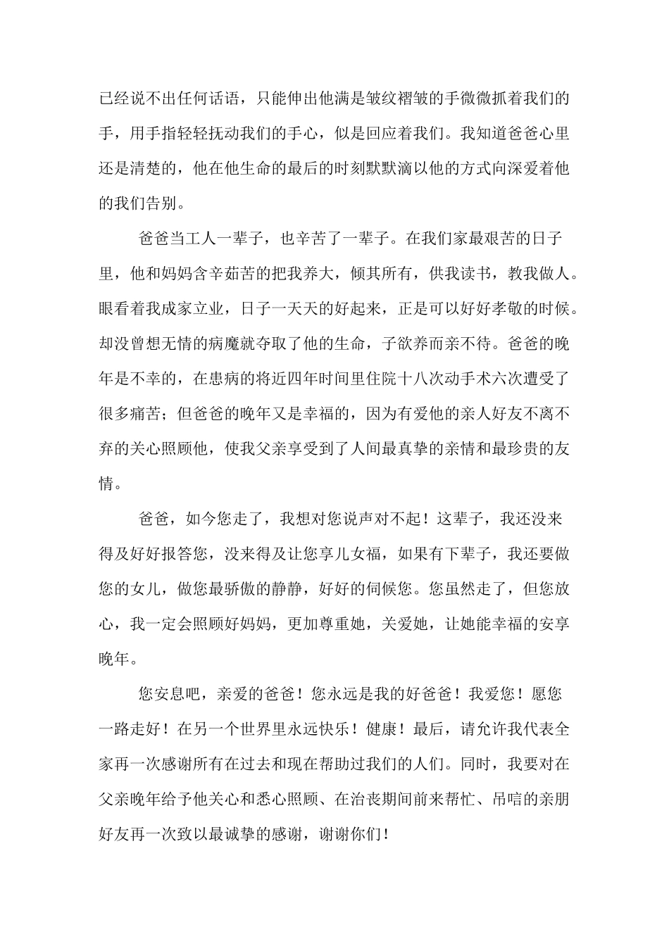 女儿为父亲致悼词_第2页