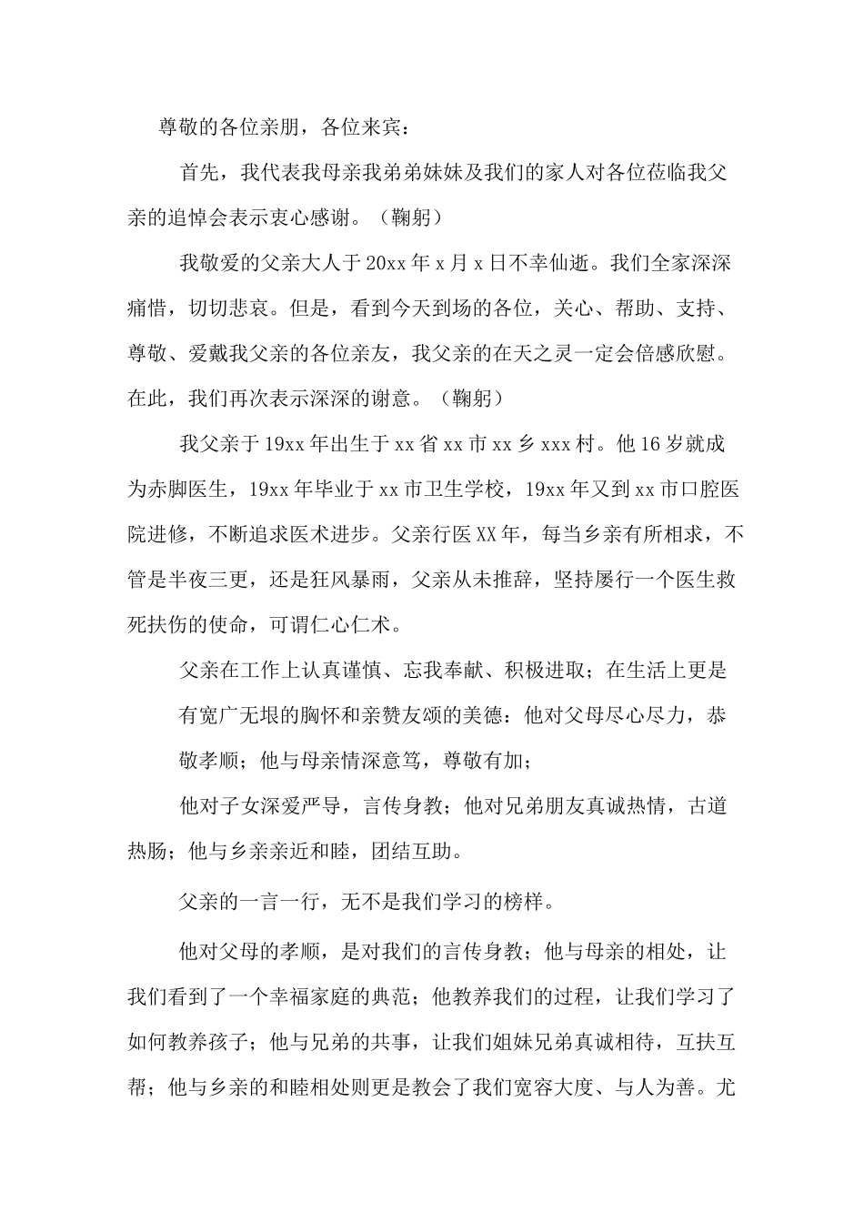 女儿为父亲致悼词_第3页