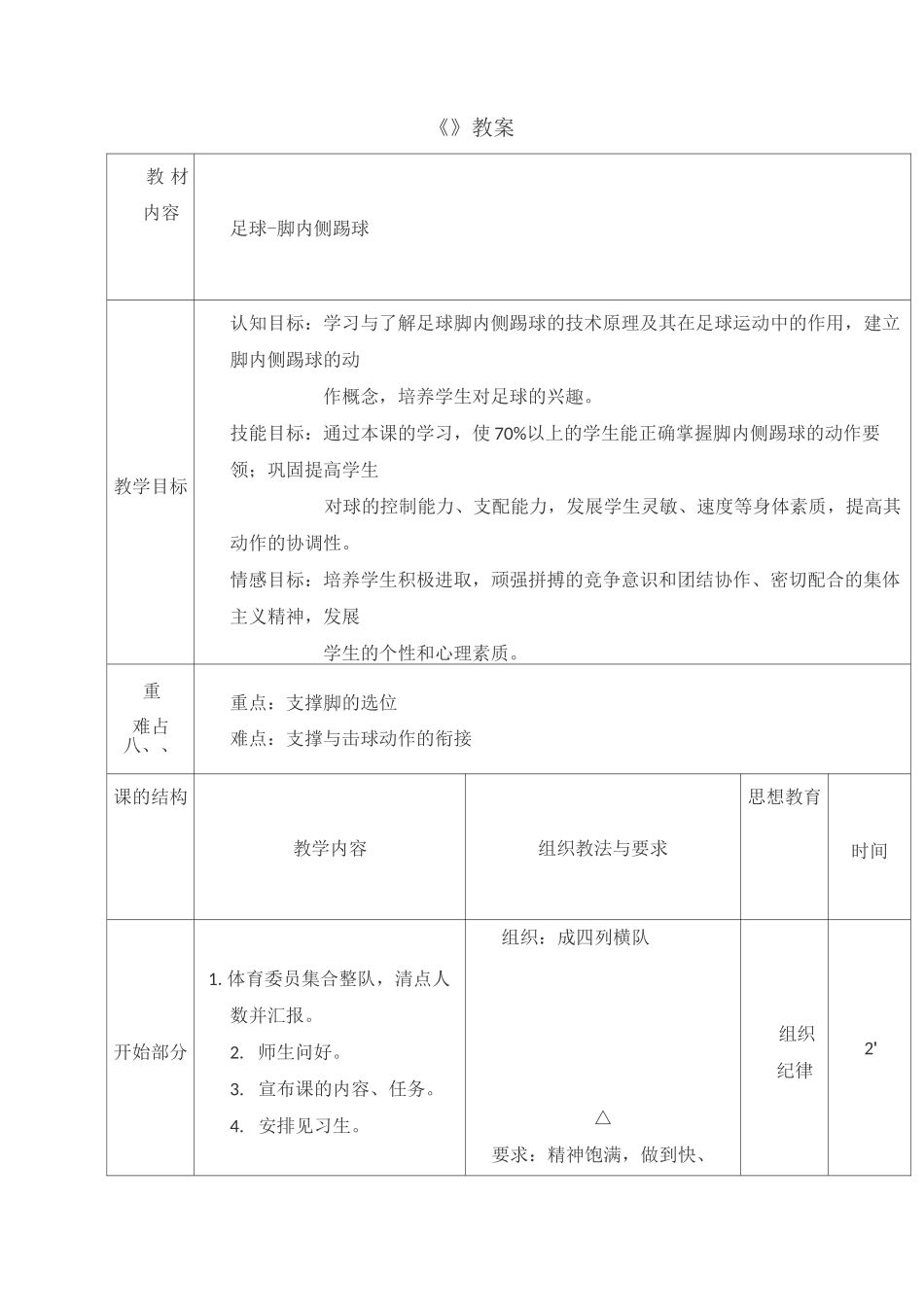 《足球-脚内侧踢球》课程教案_第1页