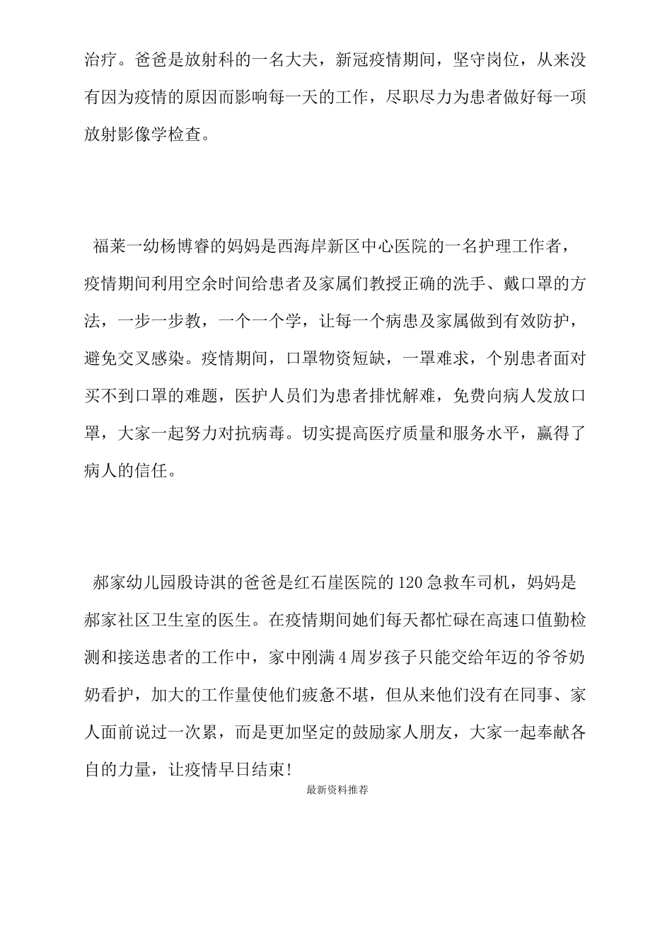 抗疫英雄事迹致敬我们身边的抗疫英雄_第2页