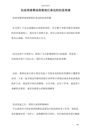 抗疫英雄事迹致敬我们身边的抗疫英雄
