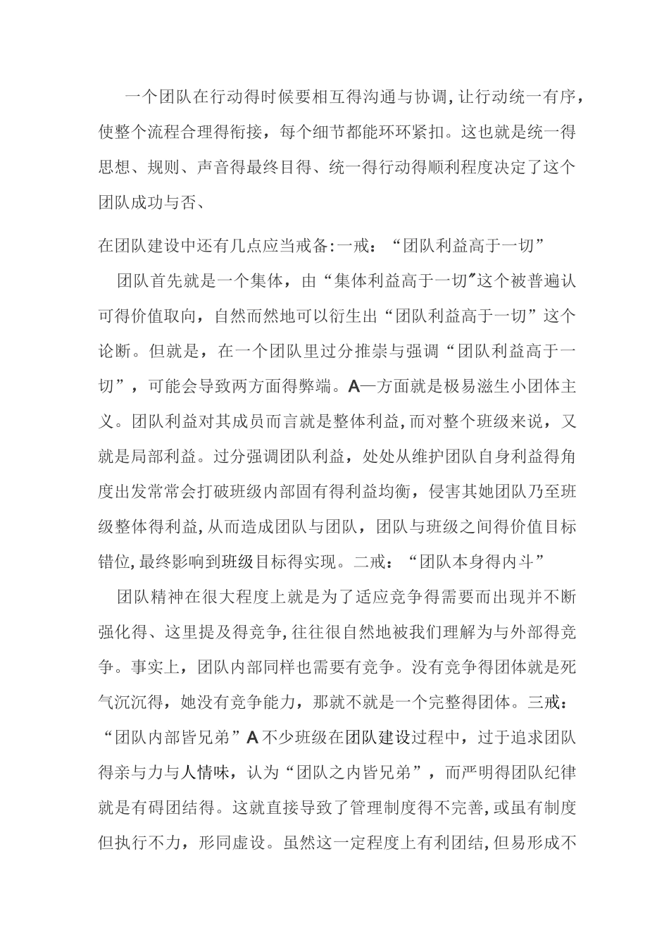 团队建设报告_第2页