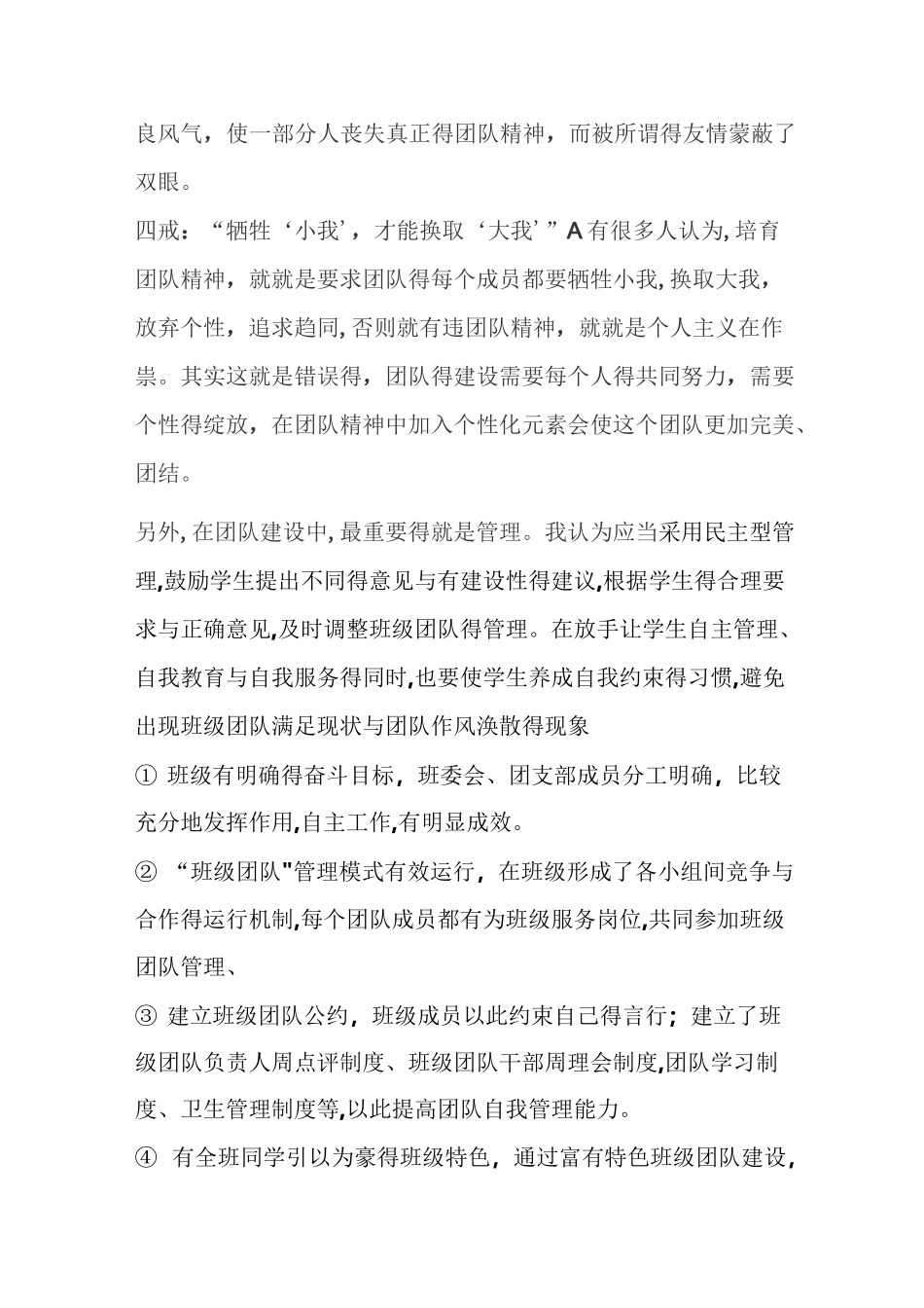 团队建设报告_第3页