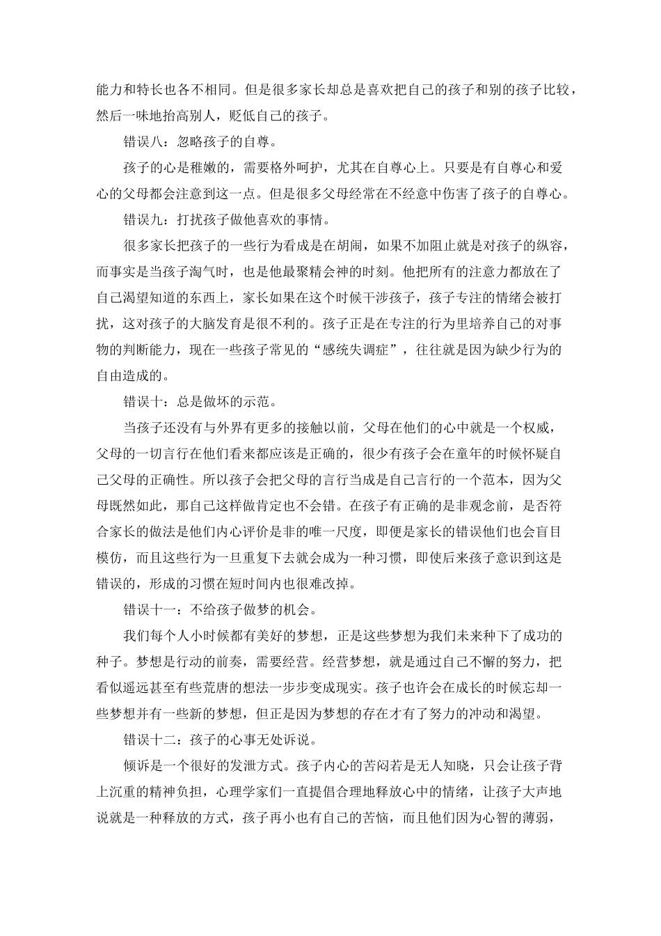 家庭教育中常见的误区_第2页