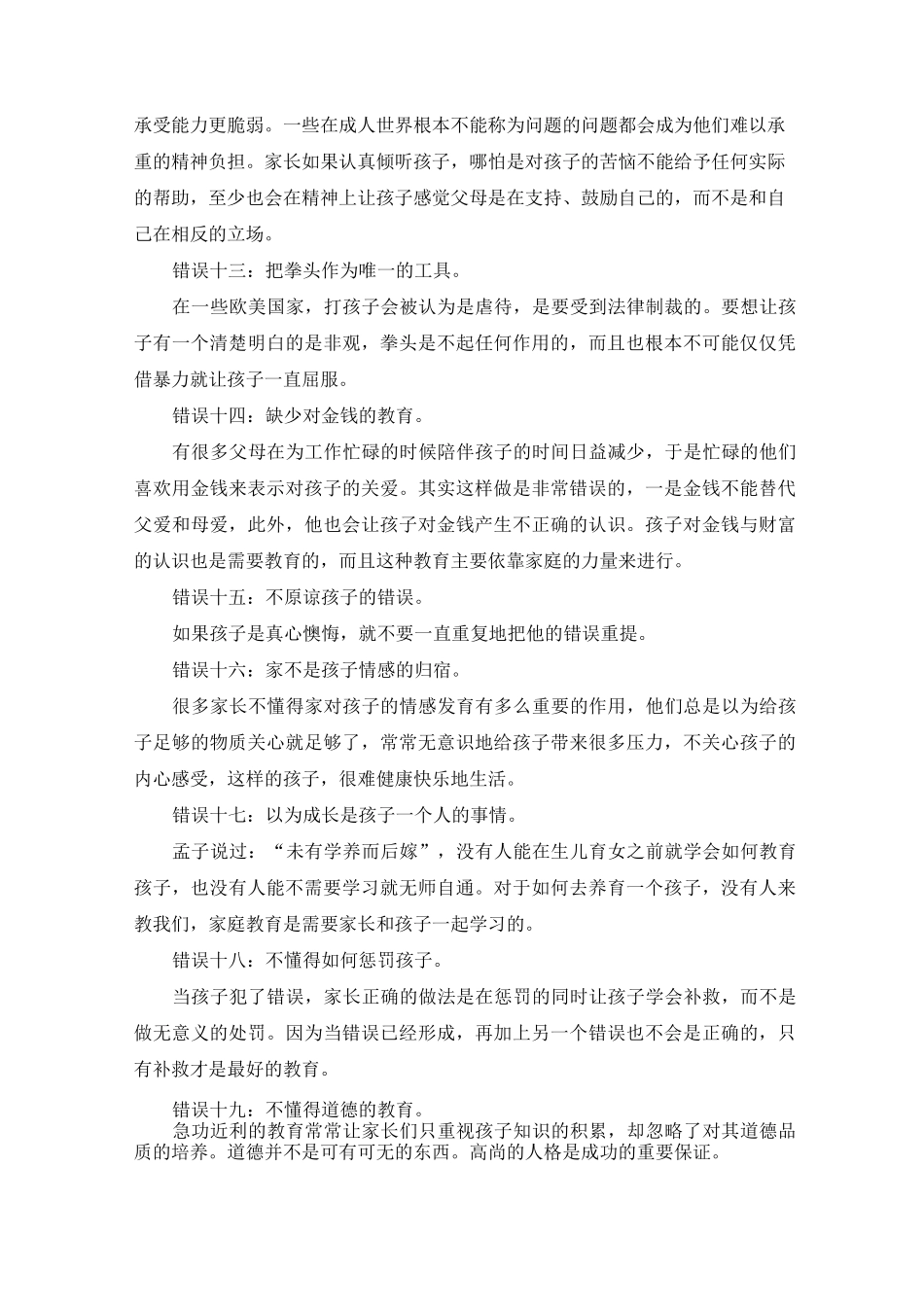 家庭教育中常见的误区_第3页