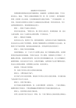 家庭教育中常见的误区