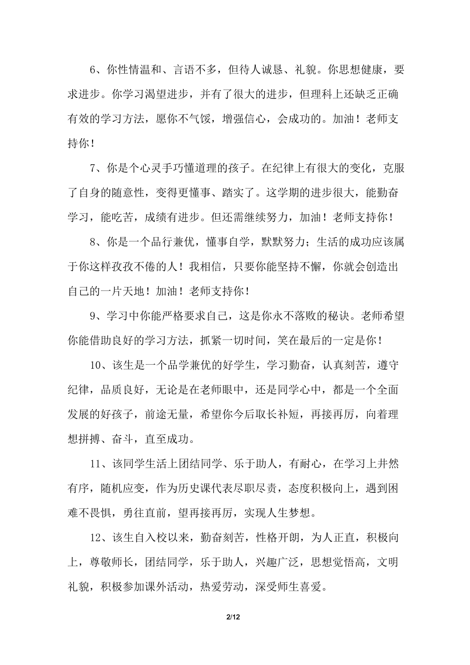 中职学生期末的班主任评语_第2页