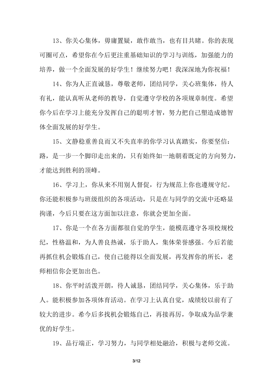 中职学生期末的班主任评语_第3页