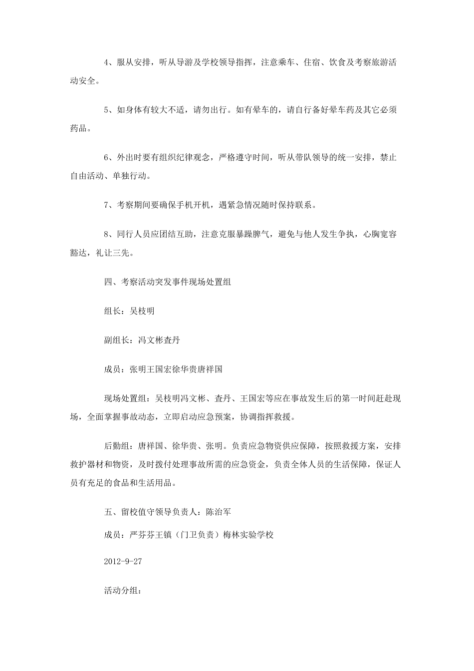 外出考察活动方案_第2页