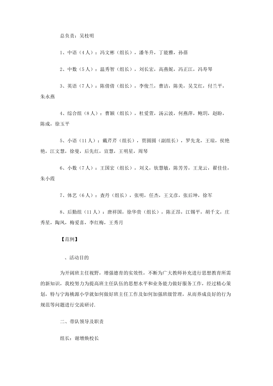 外出考察活动方案_第3页