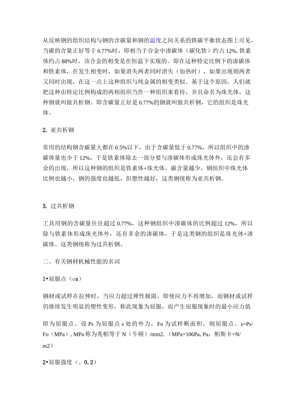 常用金属的调质工艺_第3页