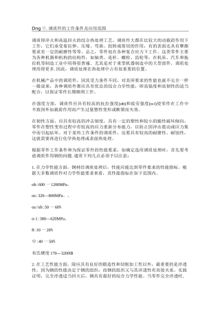常用金属的调质工艺