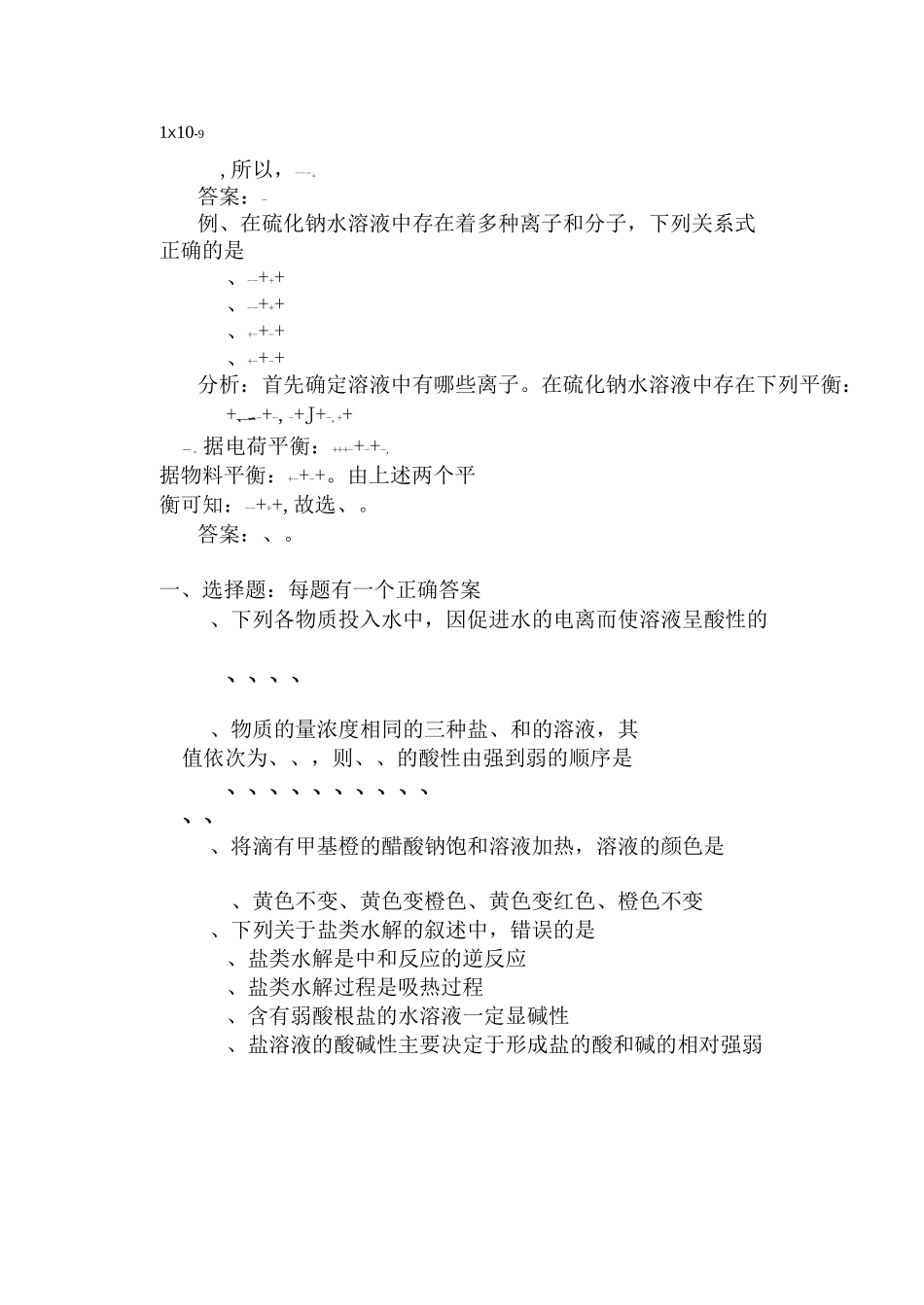 高中化学水解知识点总结习题(答案)_第3页
