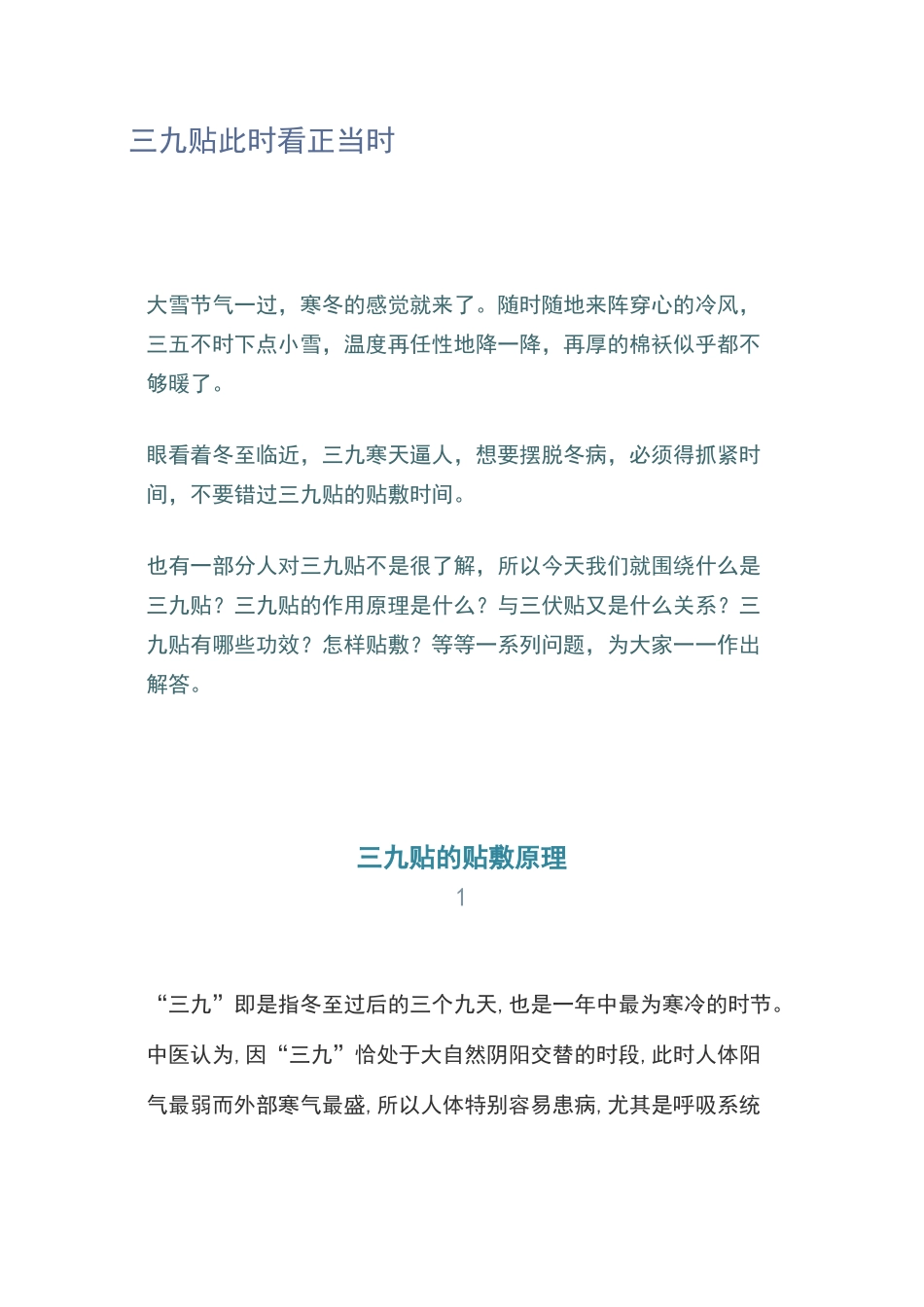 三九贴此时看正当时_第1页