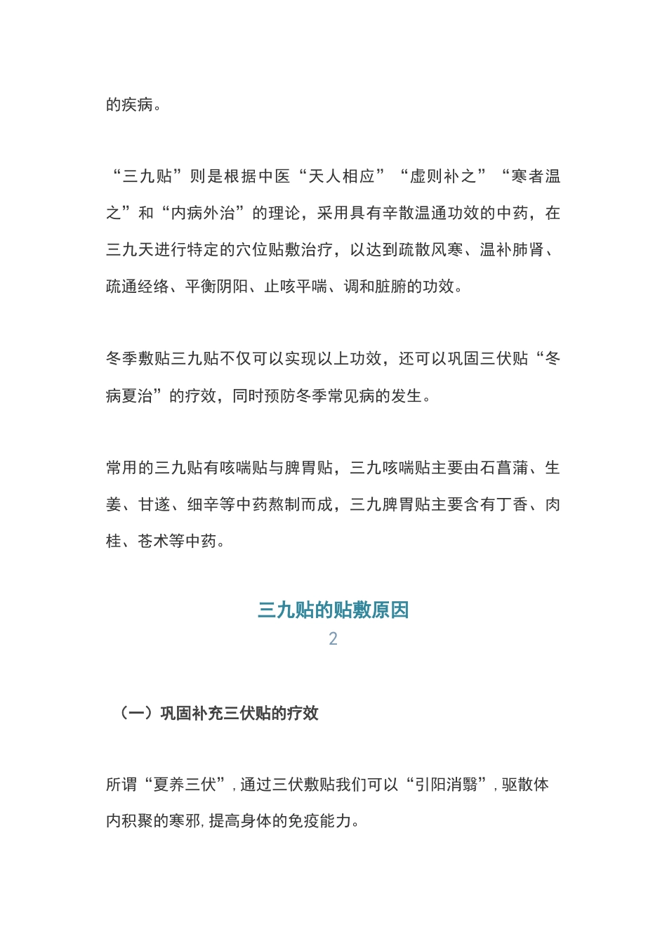 三九贴此时看正当时_第2页