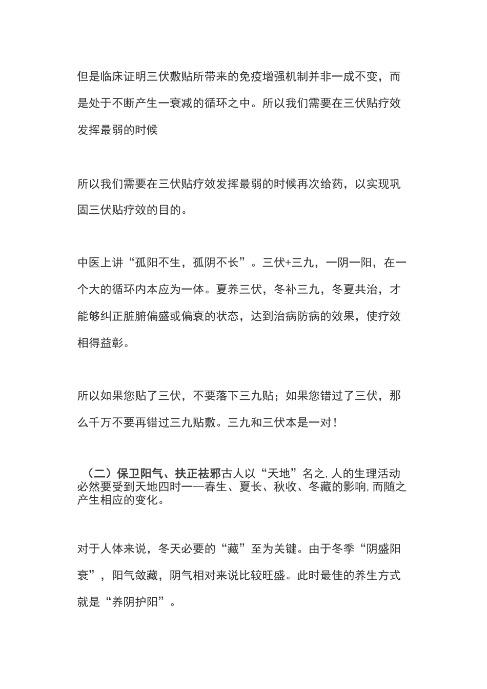 三九贴此时看正当时_第3页