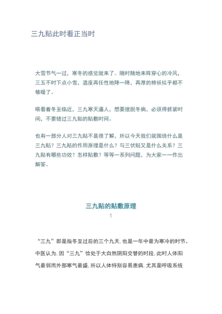 三九贴此时看正当时