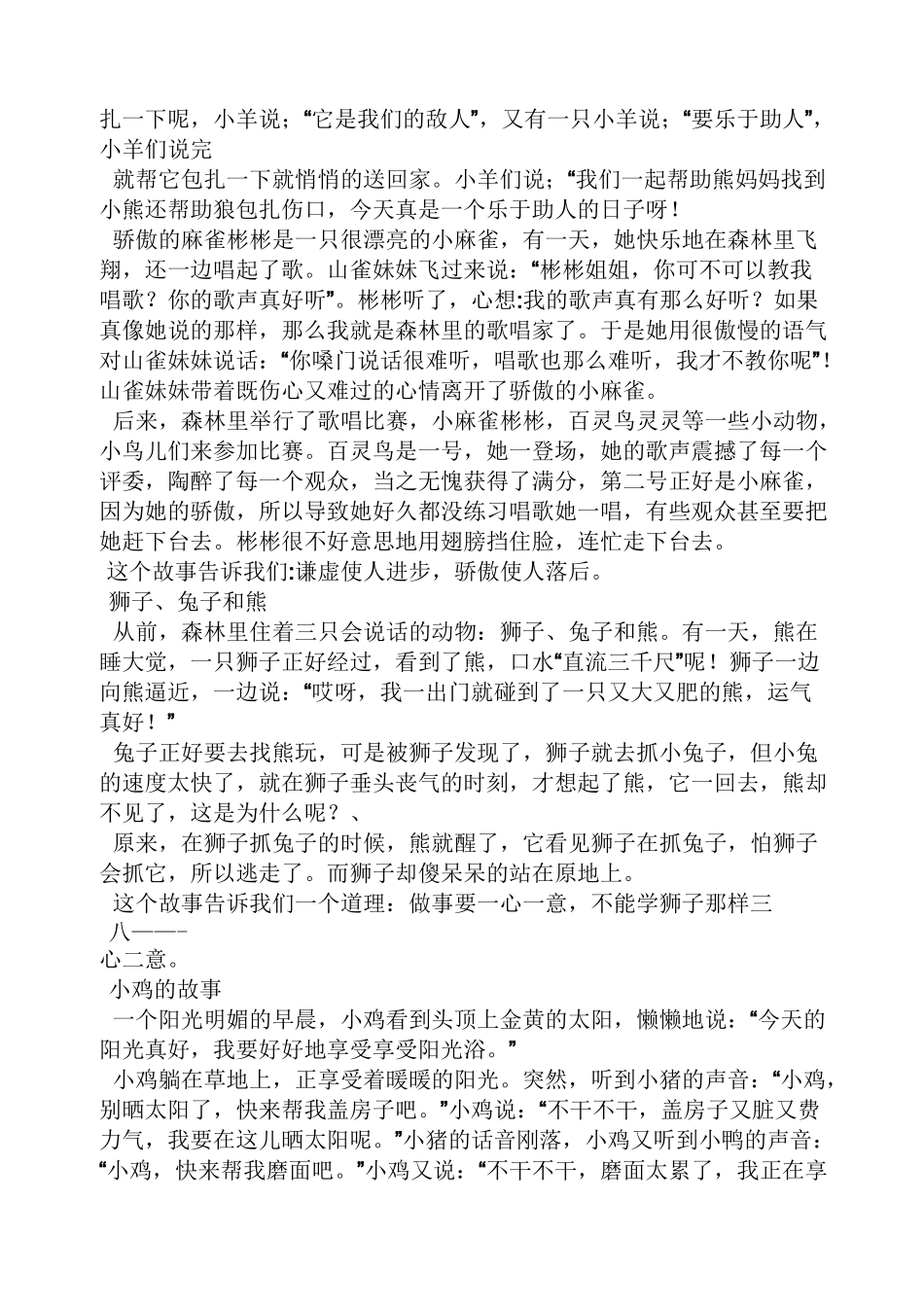 童话作文之第三单元作文童话故事_第3页