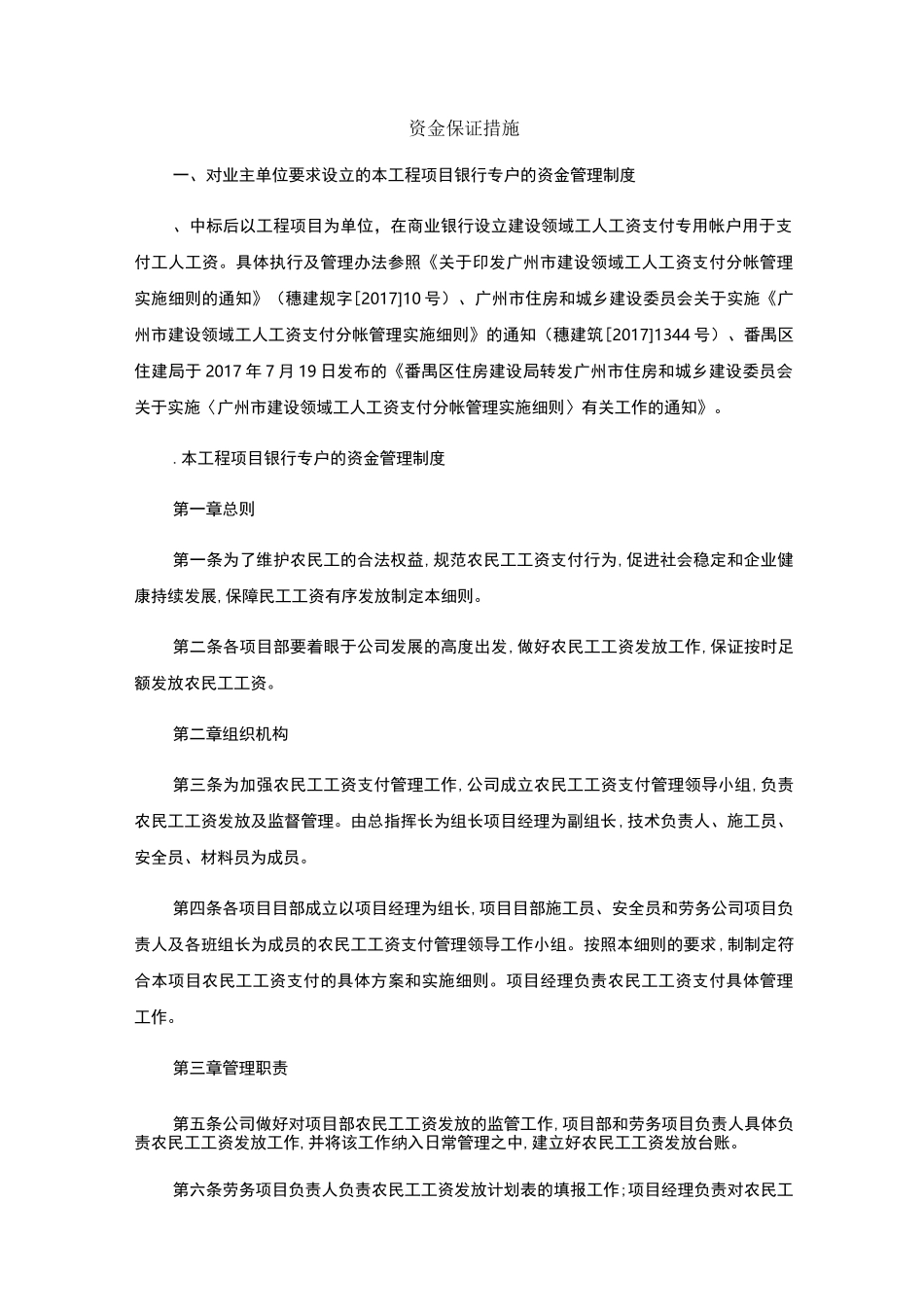 资金管理措施及计划_第1页