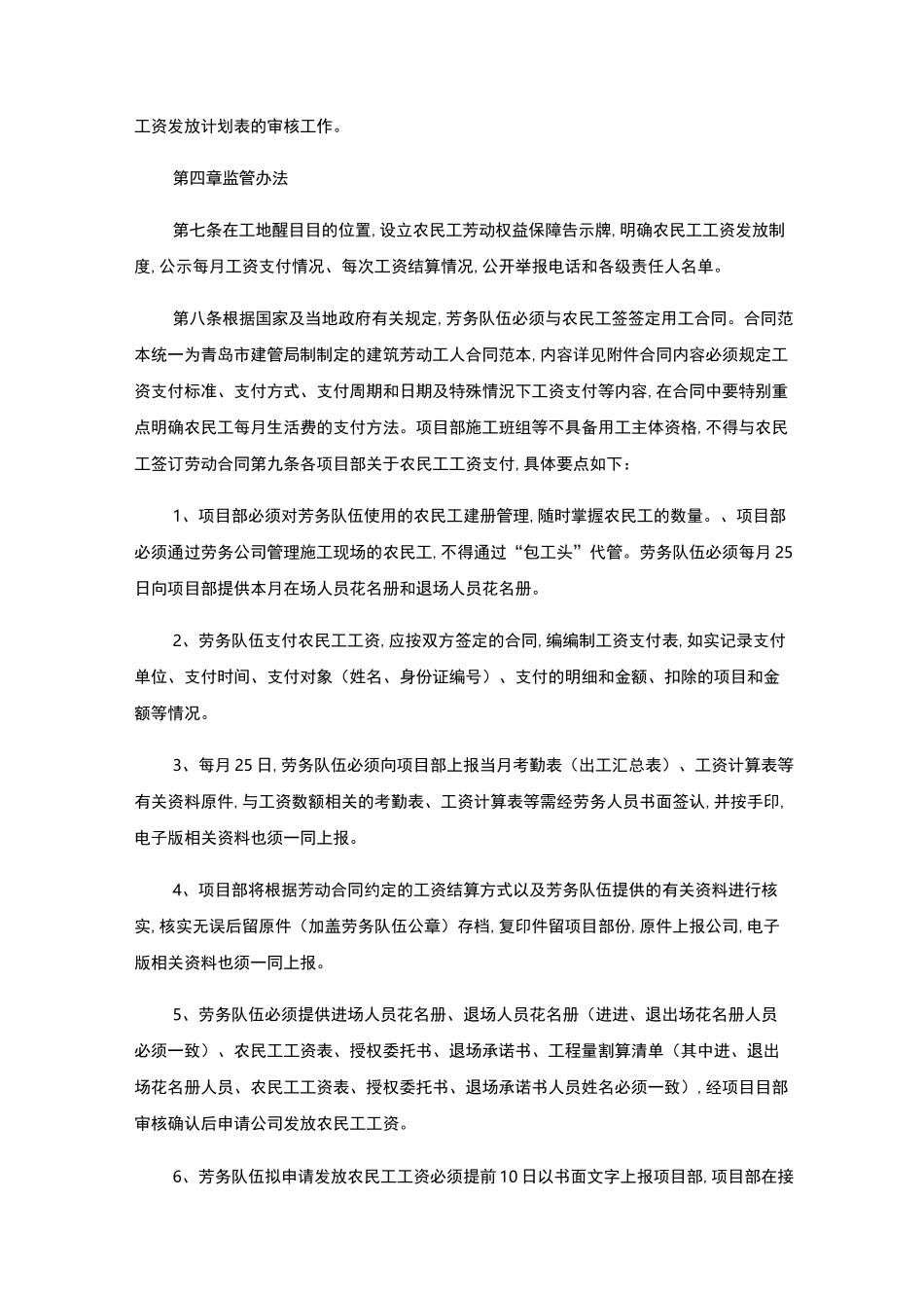 资金管理措施及计划_第2页