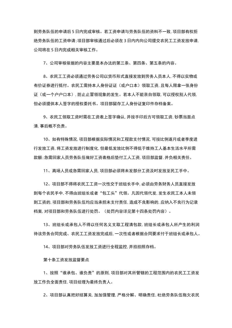 资金管理措施及计划_第3页