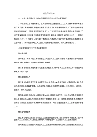 资金管理措施及计划