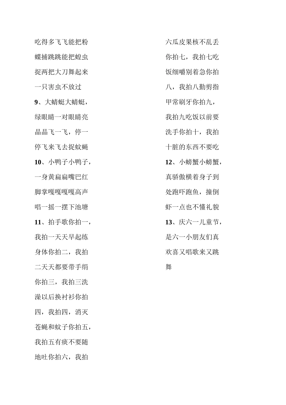 儿歌童谣大全_第2页