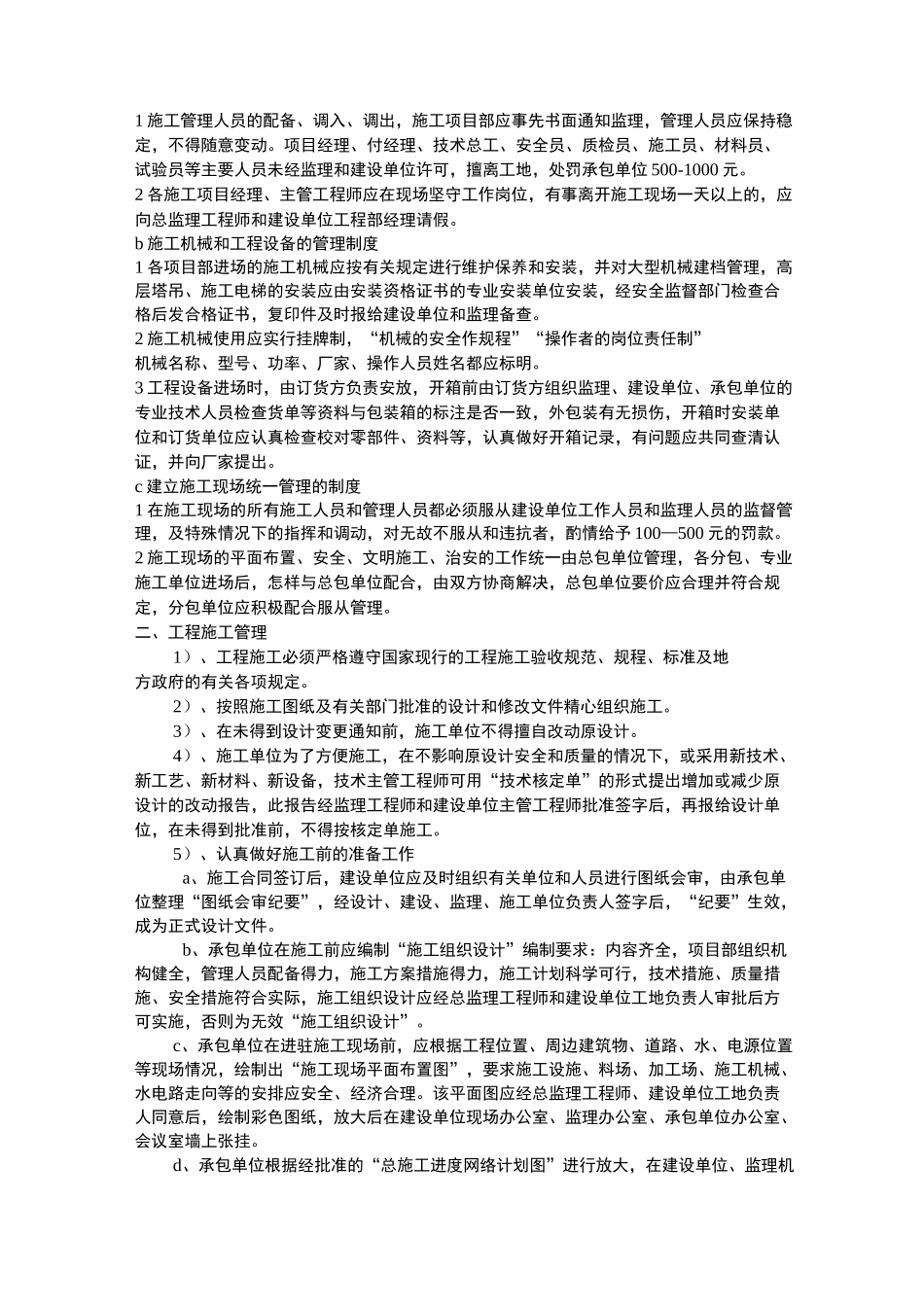 第一次工地例会模板_第3页