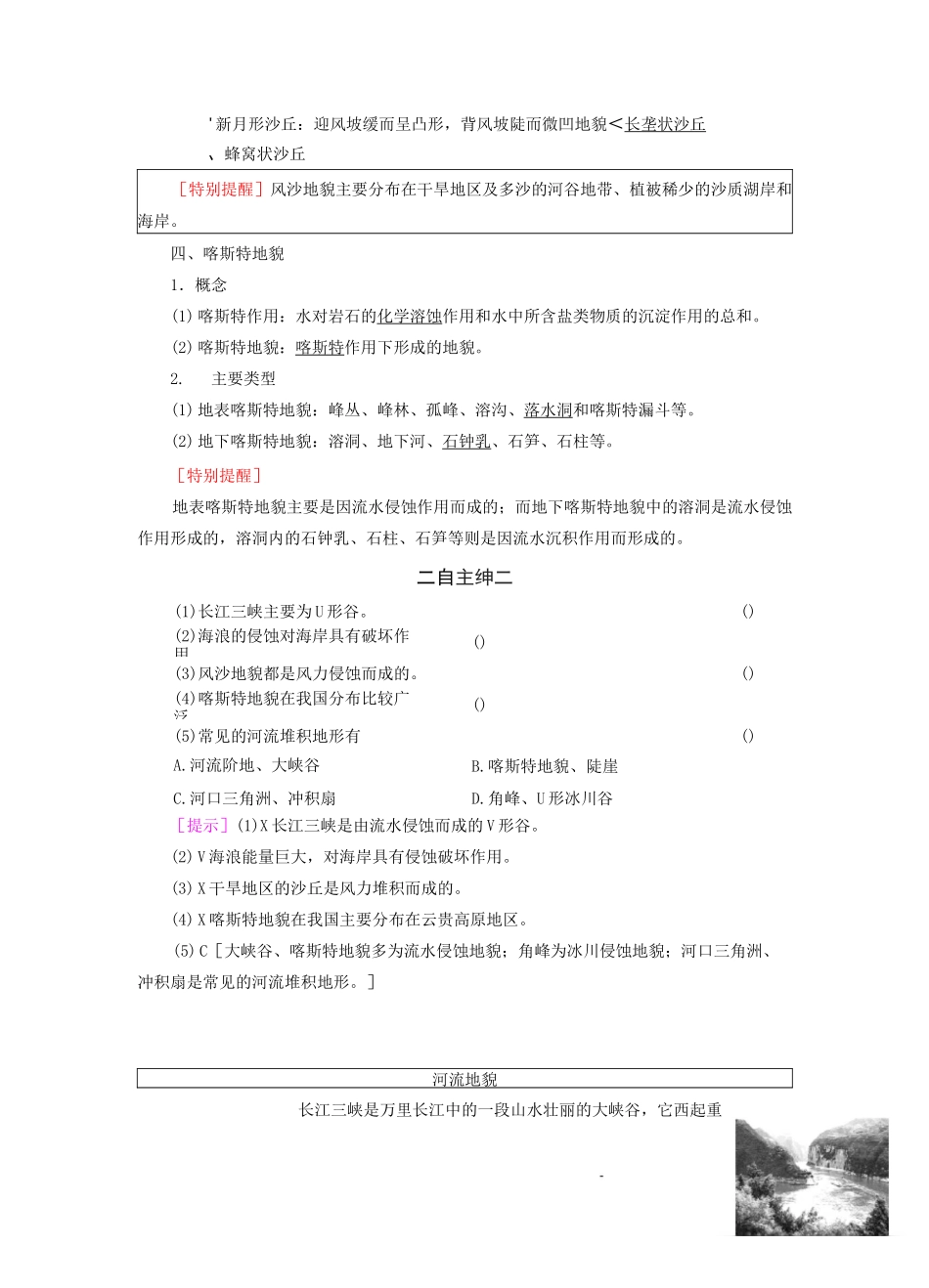 新教材高中地理 第2章第1节 主要地貌的景观特点讲义 中图版必修1_第2页