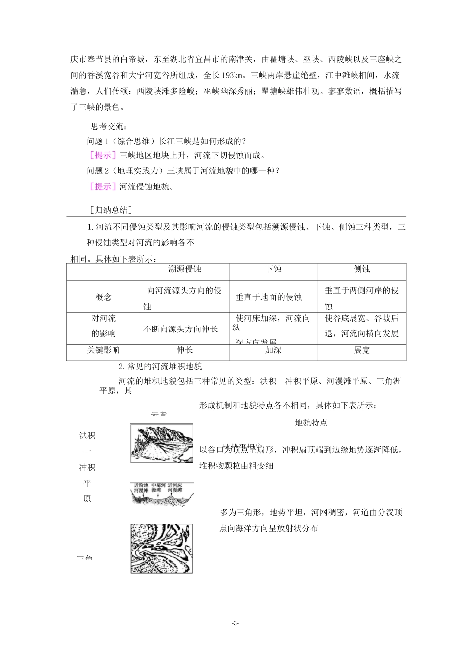 新教材高中地理 第2章第1节 主要地貌的景观特点讲义 中图版必修1_第3页