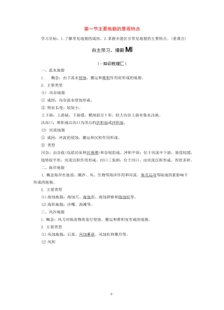 新教材高中地理 第2章第1节 主要地貌的景观特点讲义 中图版必修1