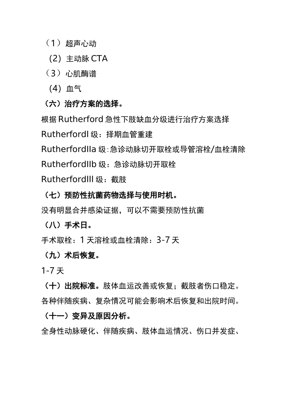 下肢动脉栓塞临床路径_第2页