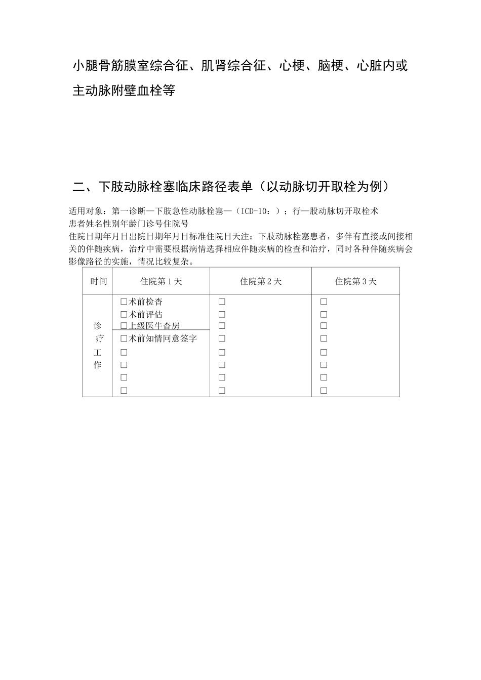 下肢动脉栓塞临床路径_第3页