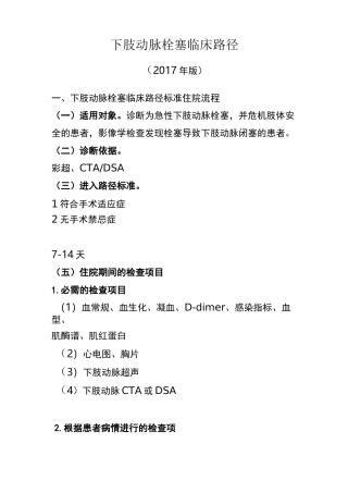 下肢动脉栓塞临床路径