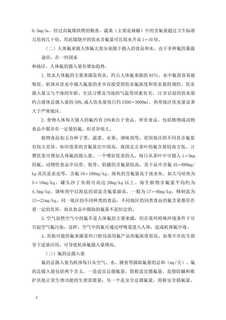 第五章 氟化物与牙健康_第2页