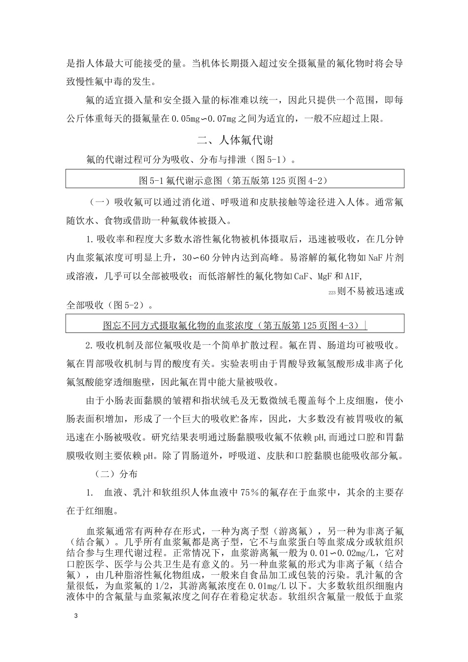 第五章 氟化物与牙健康_第3页