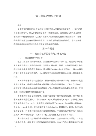 第五章 氟化物与牙健康