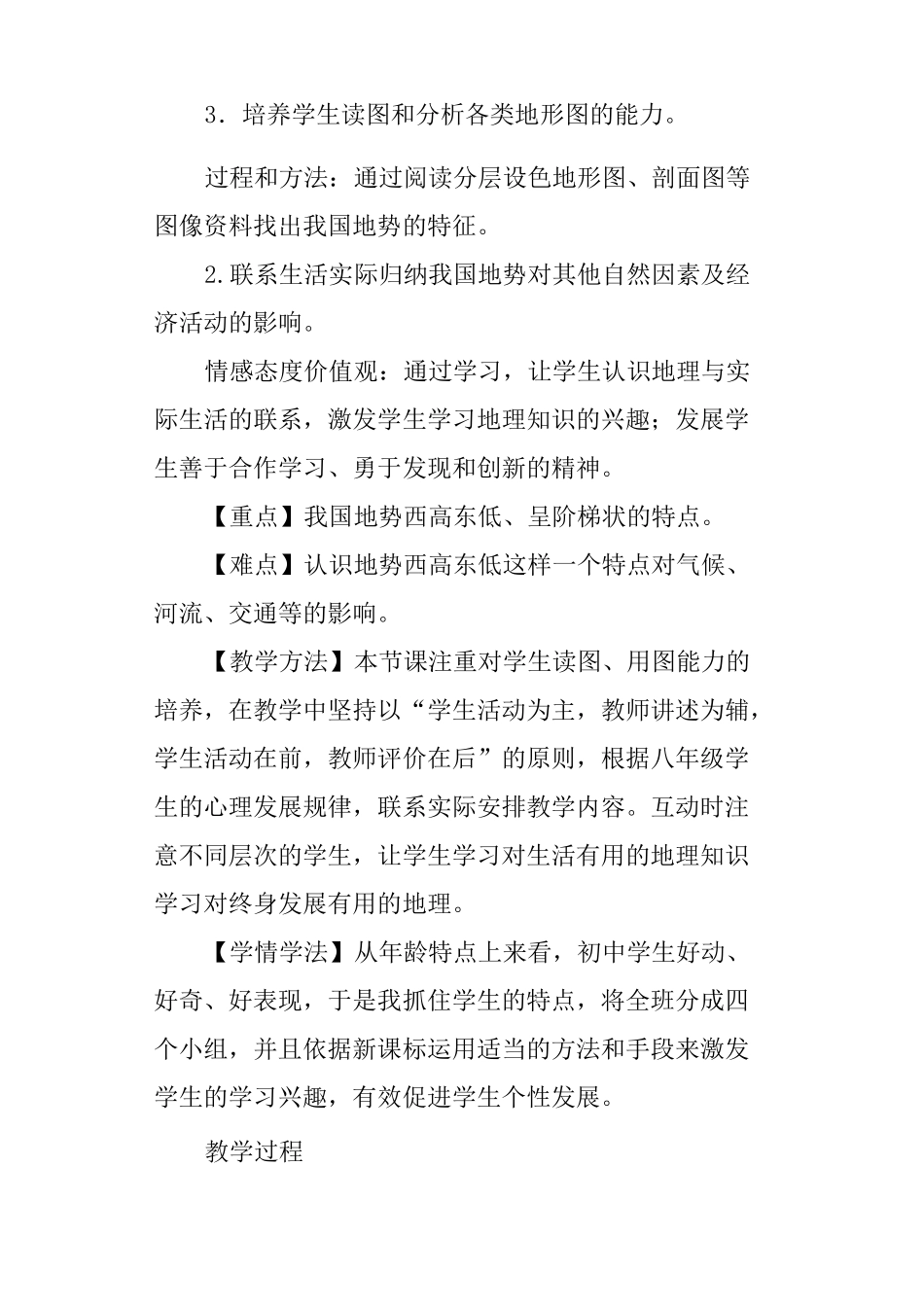 《地形和地势》第二课时教案设计_第2页