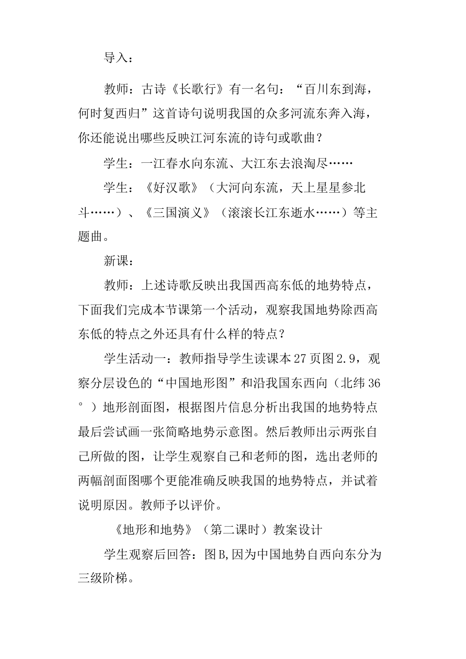 《地形和地势》第二课时教案设计_第3页