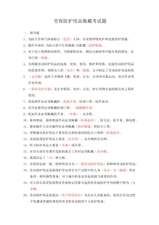 劳保防护用品佩戴考试题