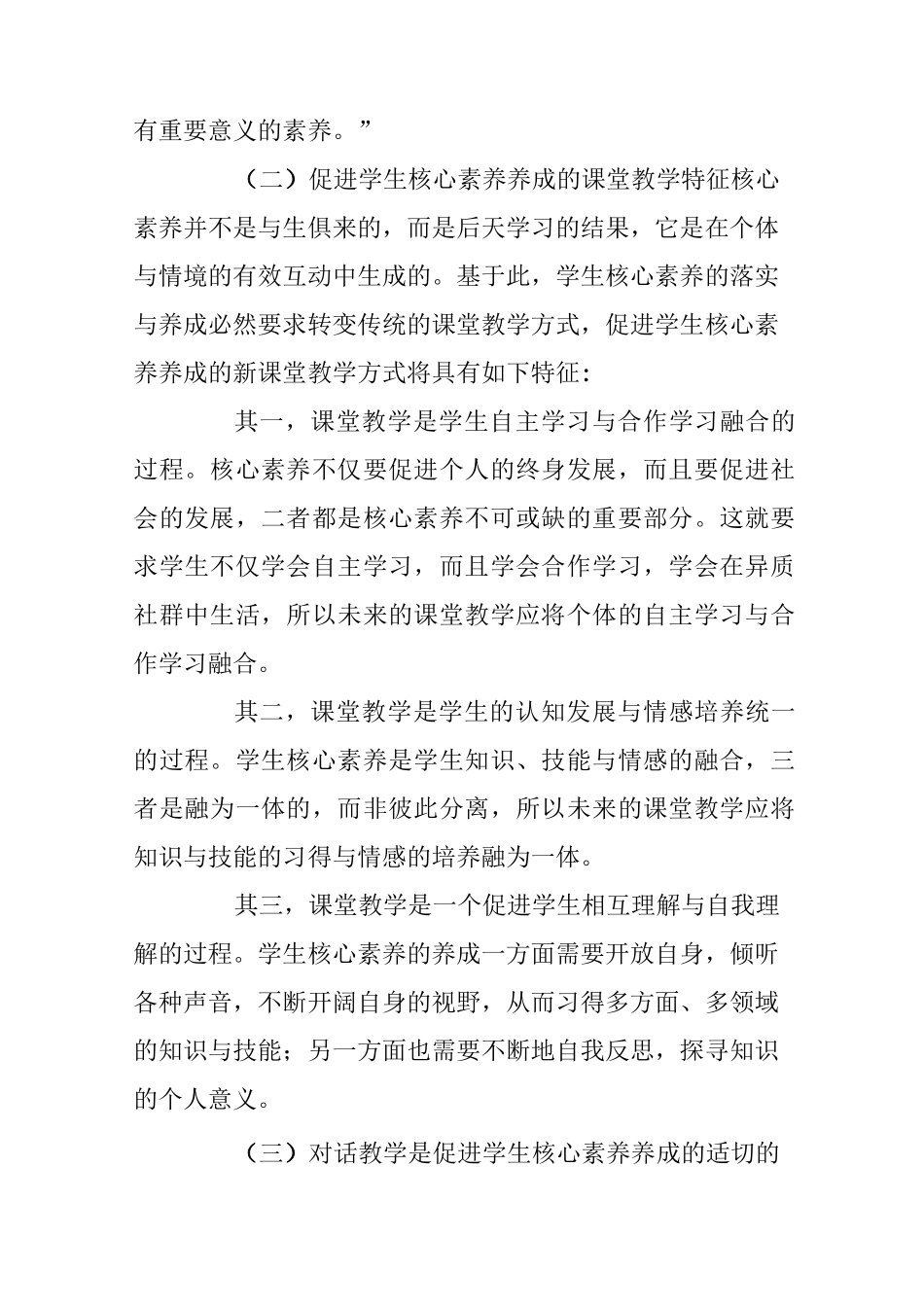 专题：核心素养  有效的课堂对话与学生核心素养的养成_第2页