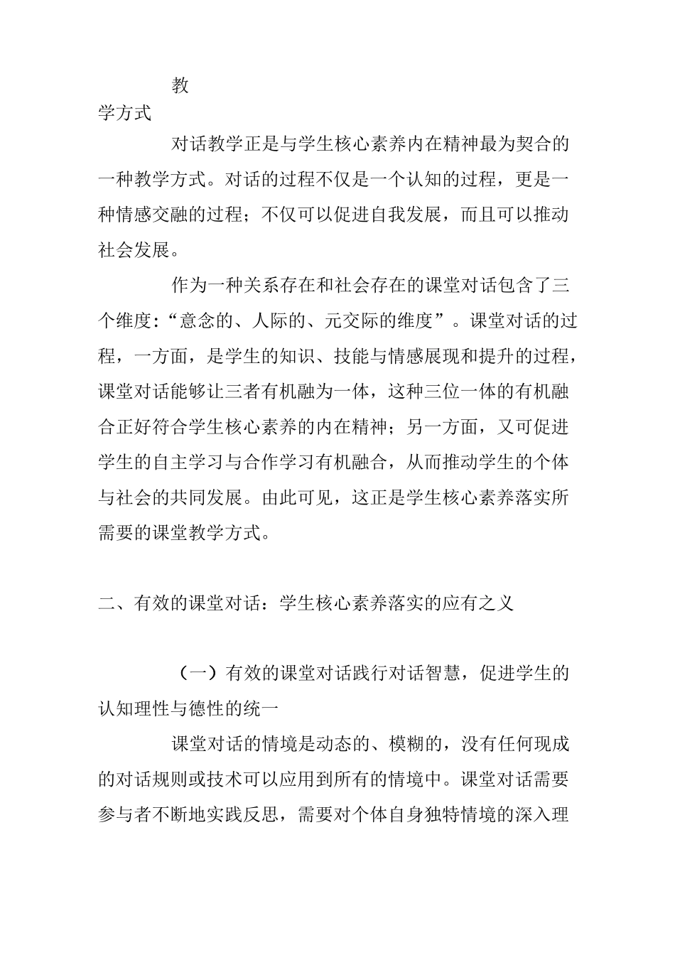 专题：核心素养  有效的课堂对话与学生核心素养的养成_第3页