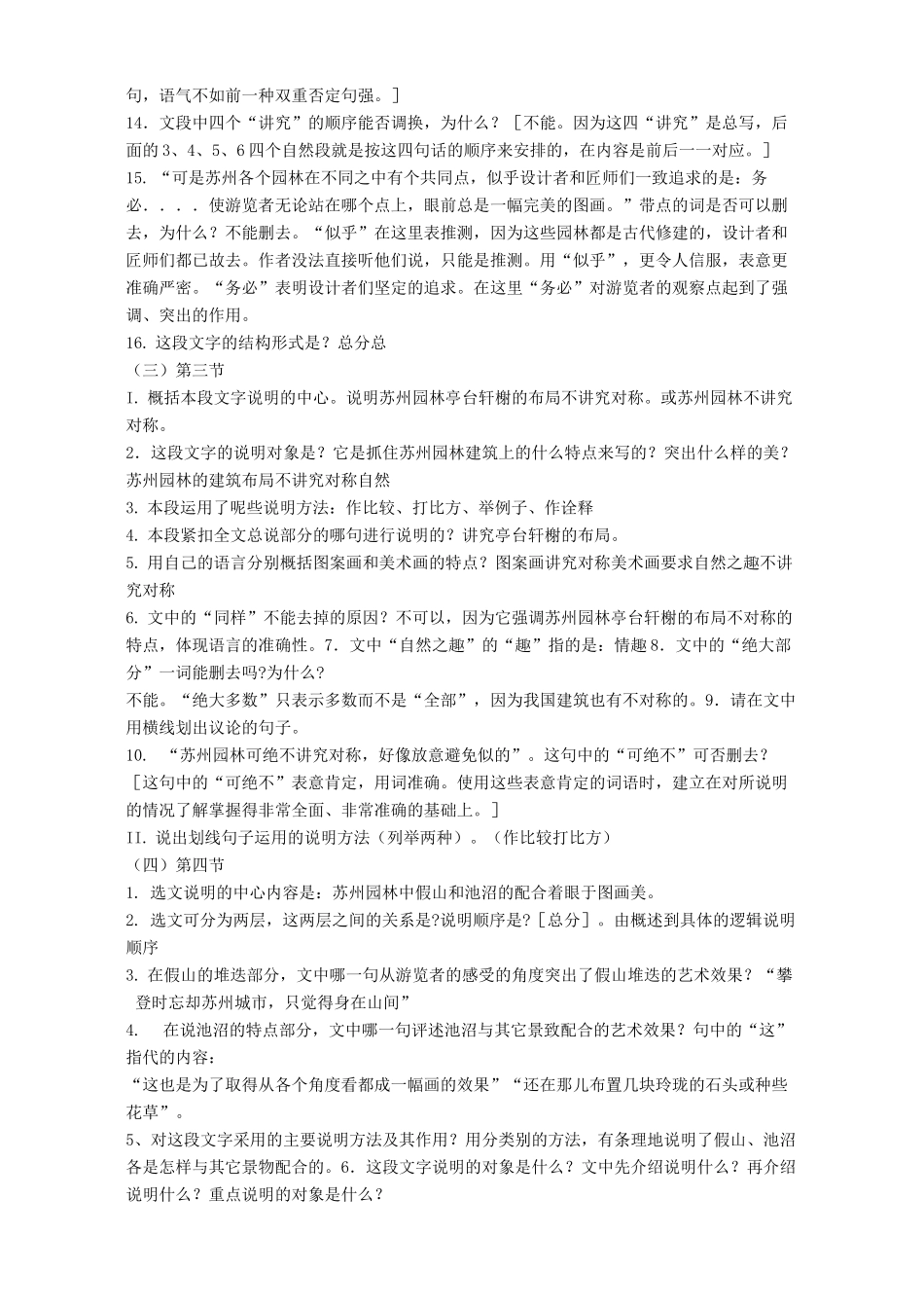 《苏州园林》课内知识点复习归纳_第2页